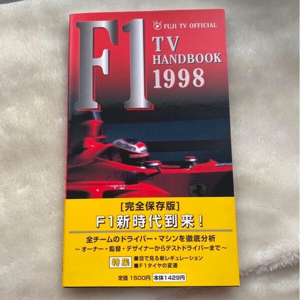 「フジテレビオフィシャル F1 TV HANDBOOK 1998」
