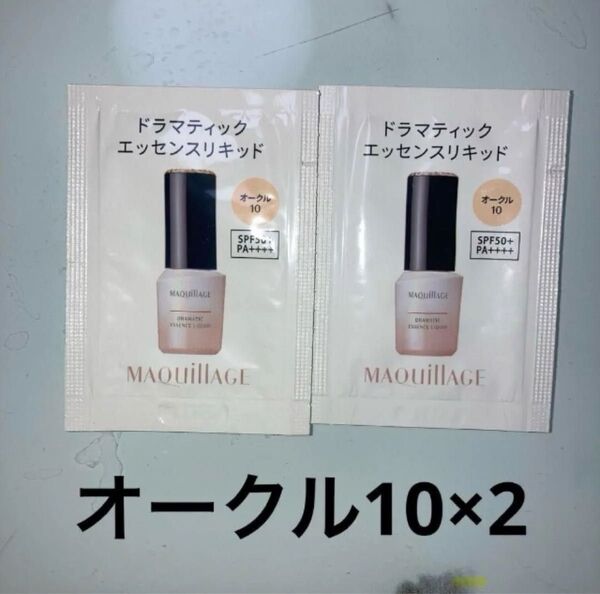 マキアージュ ドラマティックエッセンスリキッド オークル10 2個