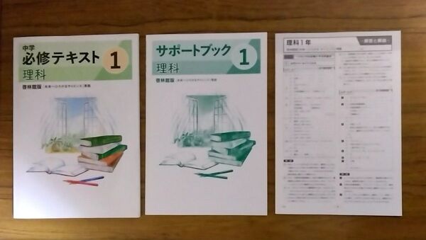 2025改訂版 中学必修テキスト 1年理科 啓林館準拠 解答と解説 サポートブック付属