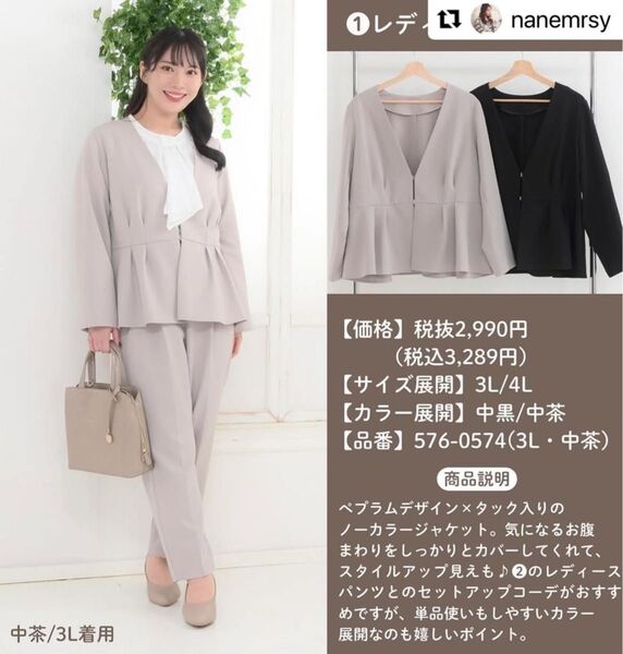 ジャケット 4L ノーカラージャケット 長袖 ベージュ系ペプラムジャケット 大きいサイズ nanamrsy×RIVIETTA