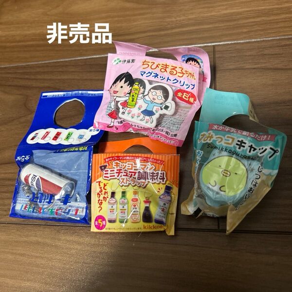 非売品 キーホルダー ストラップ マグネットクリップ キャップ セット すみっコぐらし