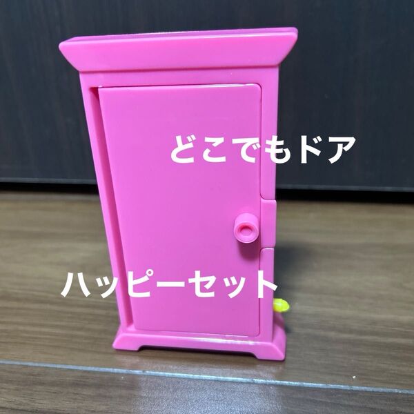 どこでもドア おもちゃ ハッピーセット マクドナルド