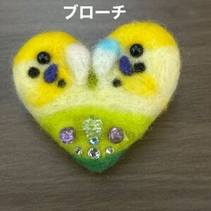 羊毛フェルト ブローチ セキセイインコ 鳥