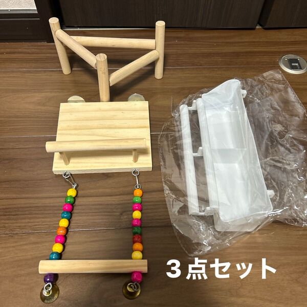 鳥用品 餌入れ 止まり木 ブランコ