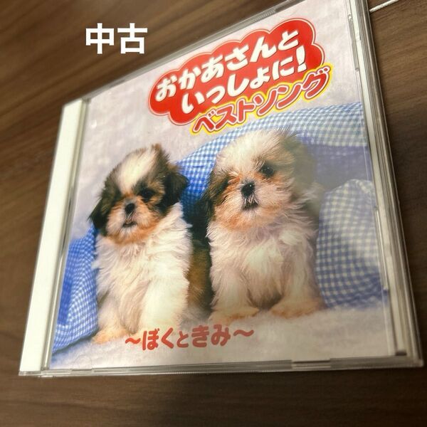 おかあさんといっしょに! ベストソング CD 幼児