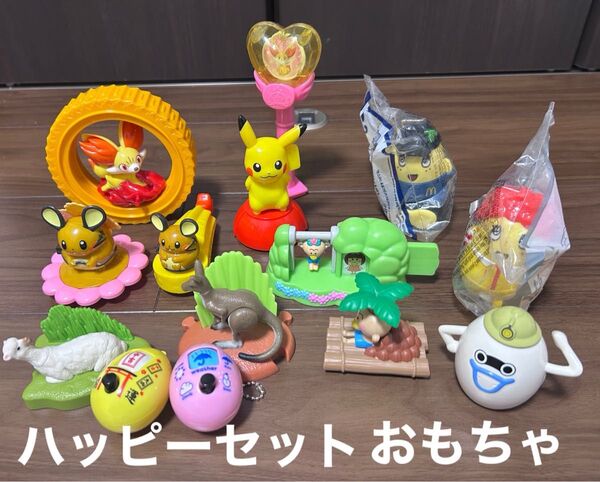 マクドナルド ハッピーセット おもちゃ 色々