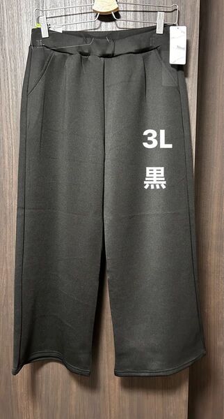 ワイドパンツ 3L リラックスパンツ 大きいサイズ キズあり。