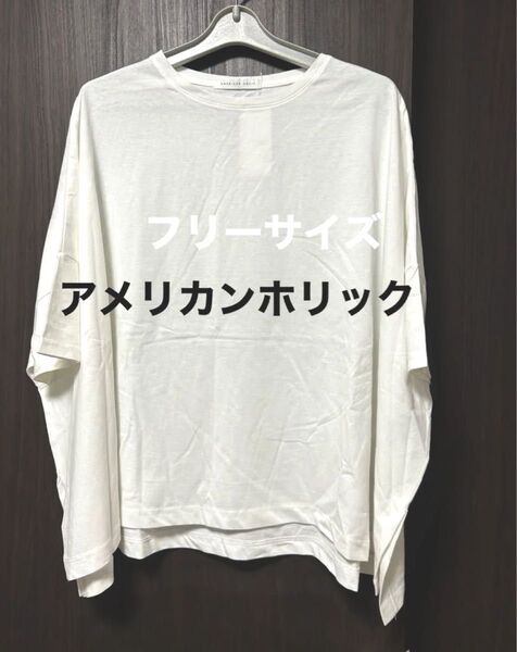 Tシャツ カットソー 半袖 白 アメリカンホリック フリーサイズ オーバーデザイン ゆったり ポンチョ風Bigカットプルオーバー
