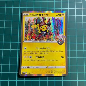 ポケモンカード シブヤのピカチュウ