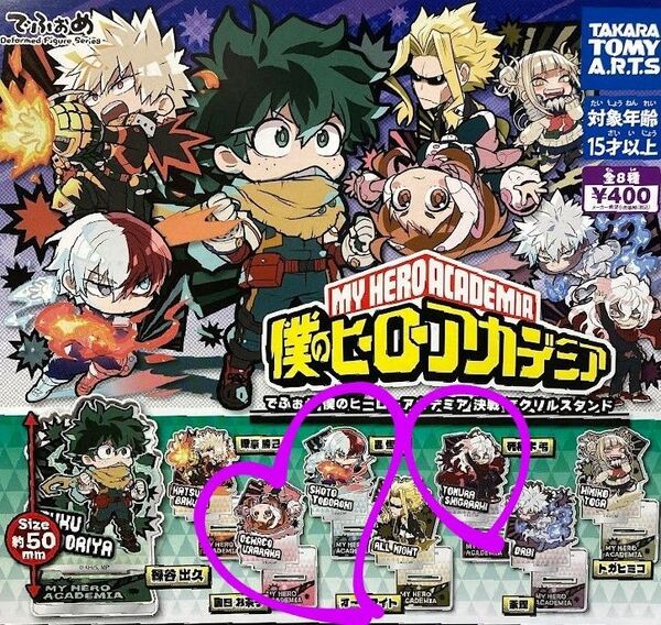 でふぉめ 僕のヒーローアカデミア 決戦 アクリルスタンド ◇ 3個セット