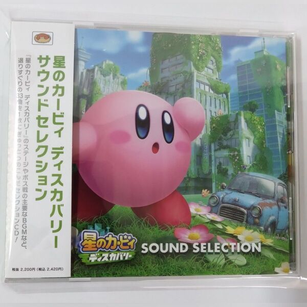 星のカービィ ディスカバリー サウンドセレクション 帯付きCD