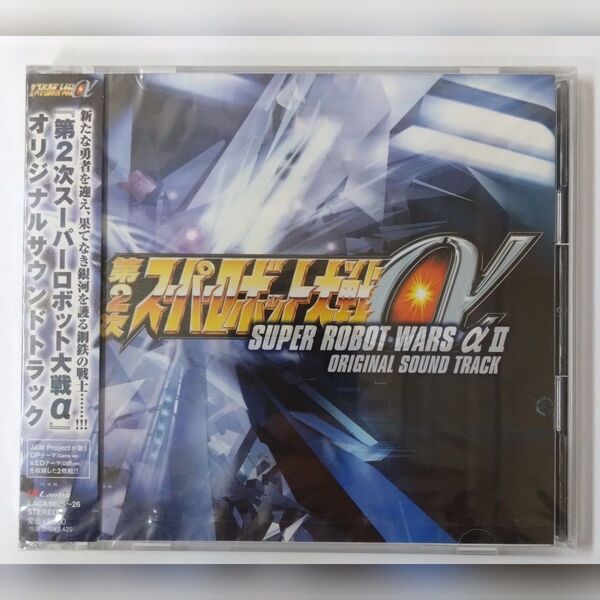 新品未開封品 第2次スーパーロボット大戦αオリジナルサウンドトラック CD
