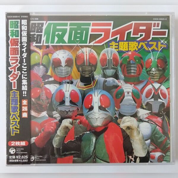 新品未開封品 昭和仮面ライダー主題歌ベスト 2CD