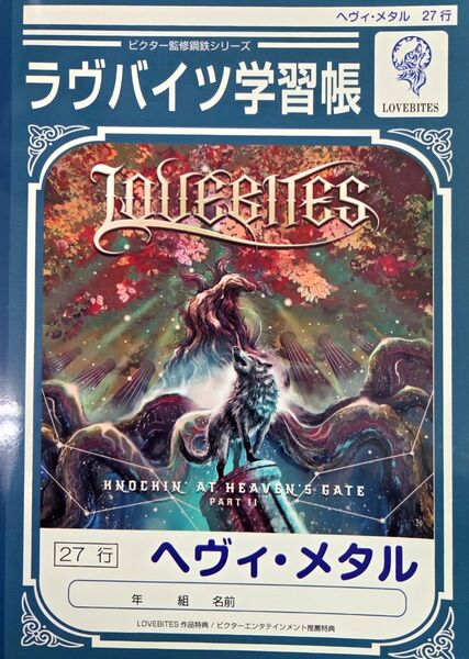 【非売品、未使用、美品】ラヴバイツ学習帳A5サイズ