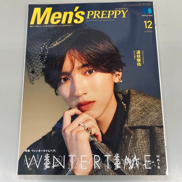 Men's PREPPY 12月号 道枝駿佑 高橋恭平 なにわ男子