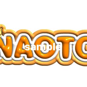 ぷっくりネームボード 三代目 J Soul Brothers NAOTO