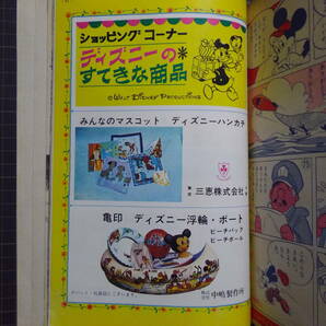 [希少]『ディズニーランド 創刊号』[1964年8月号]ミッキーマウス/ドナルドダック/ジャングル大帝/壺井栄/山川惣治/皇太子徳仁親王殿下の画像9