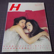 『H vol.39』[2001.2]中谷美紀&カヒミ・カリィ全30ページ■ご希望の画像を追加いたします/管理番号H2-416_画像1