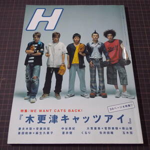 『H vol.64』[2003.12]「30ページ大特集:木更津キャッツアイ」岡田准一/櫻井翔/岡田義徳/佐藤隆太/塚本高史■ご希望の画像を追加いたします