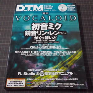 [DTM MAGAZINE][2008.8][VOCALOID] Hatsune Miku / зеркало звук Lynn * Len ACT.2/......[ дополнение DVD нераспечатанный ]# контрольный номер H2-518