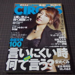 『月刊サーカス』[2007.11]安めぐみ/愛衣/南明奈/ほしのあき■ご希望の画像を追加いたします/管理番号H2-601