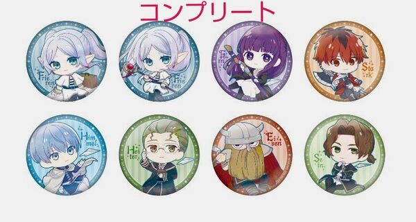 【コンプリート】京成のフリーレン スタンプラリー オリジナル缶バッジ 達成賞 全8種 葬送のフリーレン 台紙付き 【新品未開封】