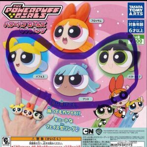 パワーパフガールズ キャラリング 3種セット