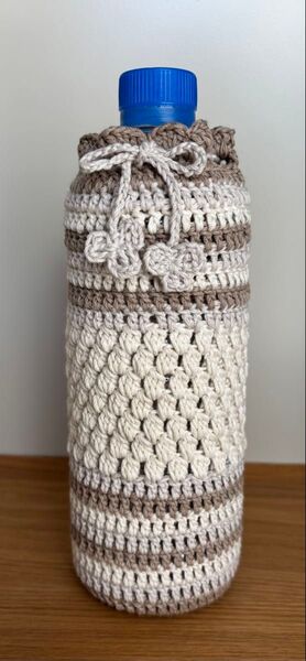 手編み ペットボトルカバー 500ml用 ベージュ 生成り ブラウン ハンドメイド