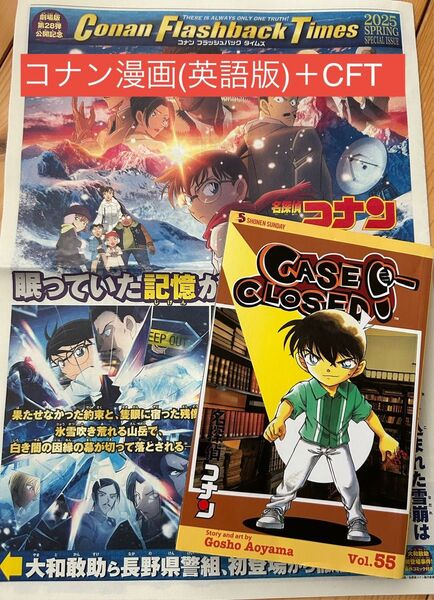 名探偵コナン 英語版 55巻 CASE CLOSED