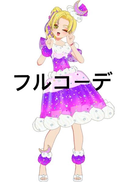 アイプリバース プリフォト フルコーデ ぷるるんゼリーグレープ 紫 パープル
