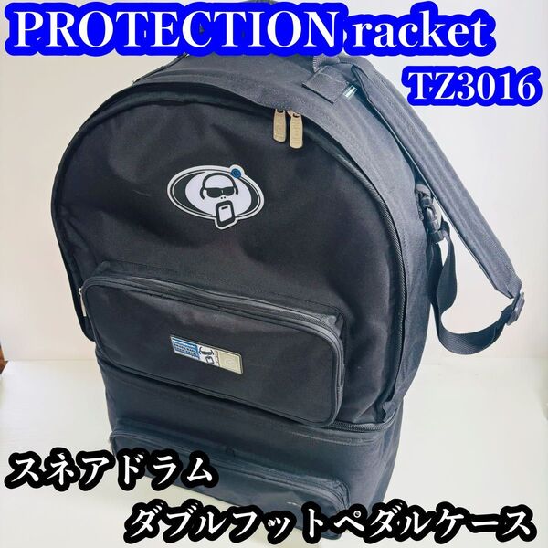 PROTECTION racket TZ3016 スネアドラムフットペダルケース