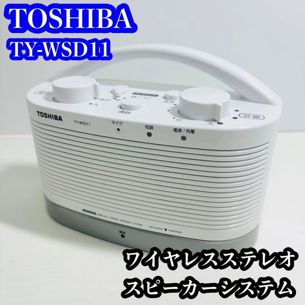 TOSHIBA TY-WSD11 ワイヤレスステレオスピーカーシステム