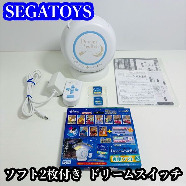 【ソフト2枚付き】SEGATOYS ドリームスイッチ