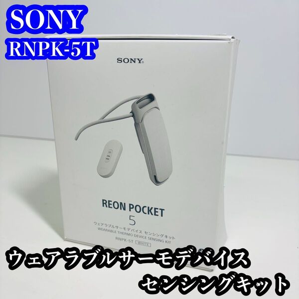 SONY RNPK-5T REONPOCKET5 ウェアラブルサーモデバイス