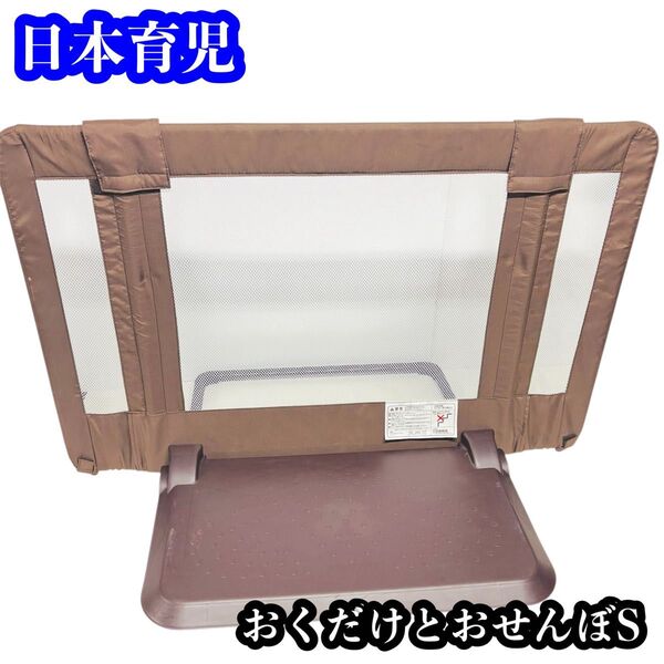 日本育児 おくだけとおせんぼ Sサイズ
