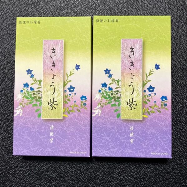 微煙のお線香 ききょう紫 2箱セット