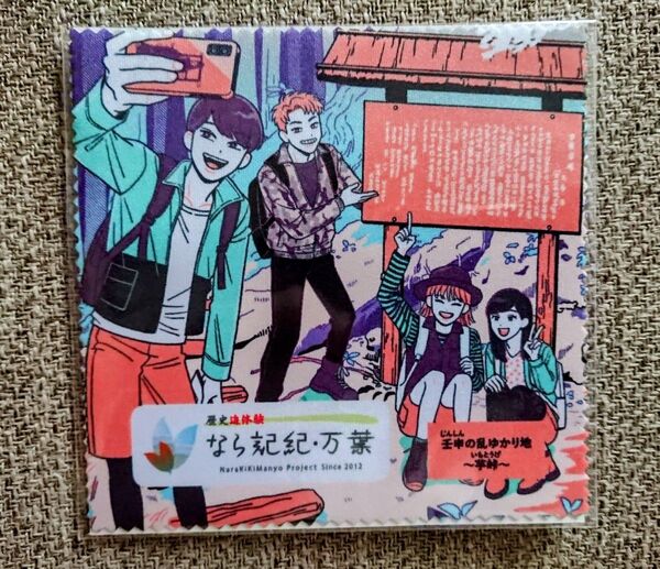 ■【新品】なら記紀・万葉 壬申の乱 マイクロファイバークロス