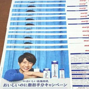 【相葉雅紀さん】30枚 応募ハガキ