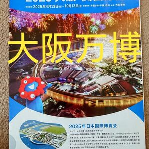 ■【非売品】大阪万博 エキスポ EXPO リーフレット(折りたたみ式)