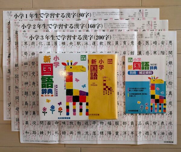 小学新国語辞典
