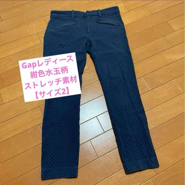 【サイズ2】Gap レディース ストレッチパンツ 水玉模様 紺色