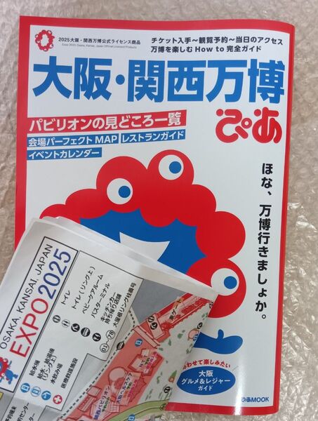 大阪・関西万博 ぴあ /旅行 A3地図オマケ付 ガイドブック