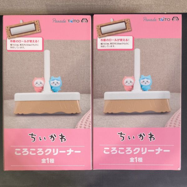 【新品未開封】ちいかわ ころころクリーナー 2個セット