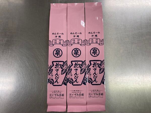花さんぴん茶 さんぴん茶 100g×3P いずみ茶園 沖縄 人気 土産 ジャスミンティ 中国原産 沖縄加工