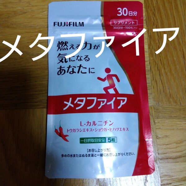 FUJIFILM メタファイア 30日分 1袋