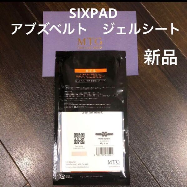 SIXPAD アブズベルト 高電導ジェルシート 新品未開封 MTG 正規品 純正品