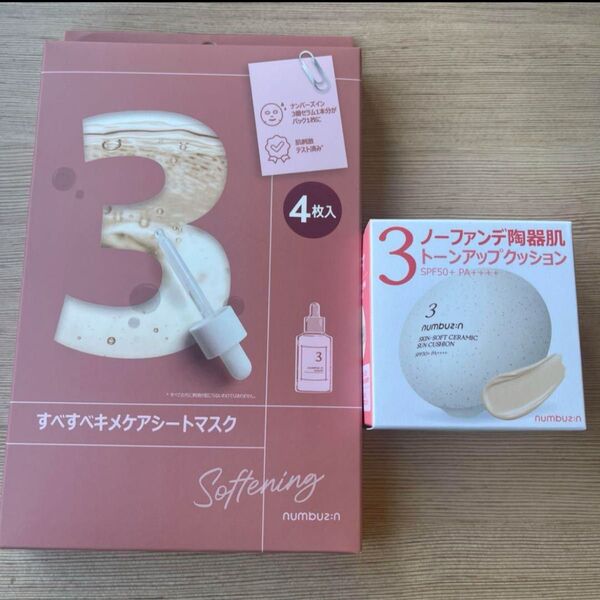 新品未使用 ナンバーズイン ノーファンデ陶器肌トーンアップクッション パック4枚つき