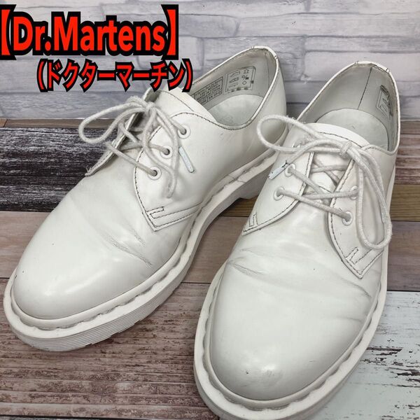 【Dr.Martens】ドクターマーチン 3ホール ホワイト 約22cm