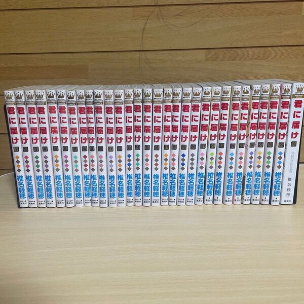 君に届け 全巻1-30巻セット