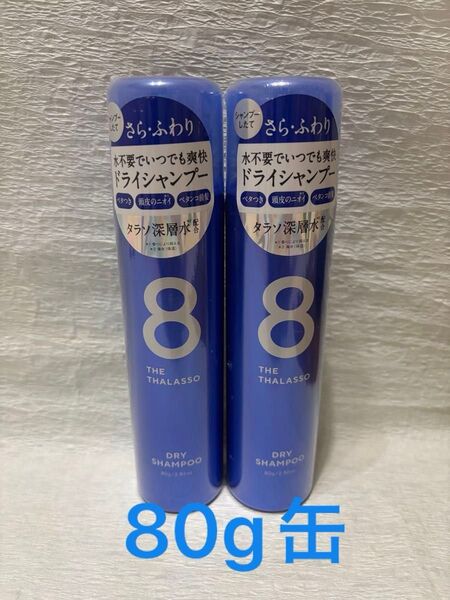 8 THE THALASSO エイトザタラソ ウォーターレス ドライシャンプー